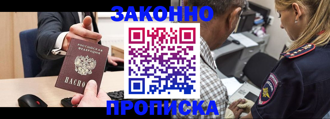 прописка законно в Кашире